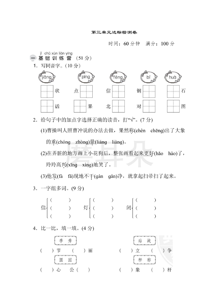 二年级上册语文部编版第3单元达标测试卷1（含答案）_0001.png