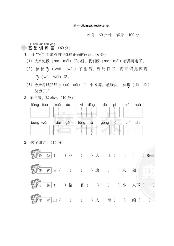 二年级上册语文部编版第1单元达标测试卷1（含答案）_0001.png