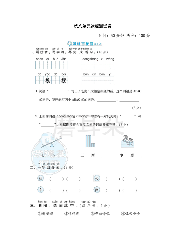 二年级上册语文部编版第8单元达标测试卷2（含答案）_0001.png