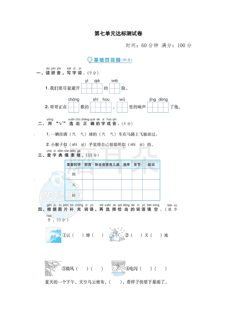 二年级上册语文部编版第7单元达标测试卷2（含答案）_0001.png