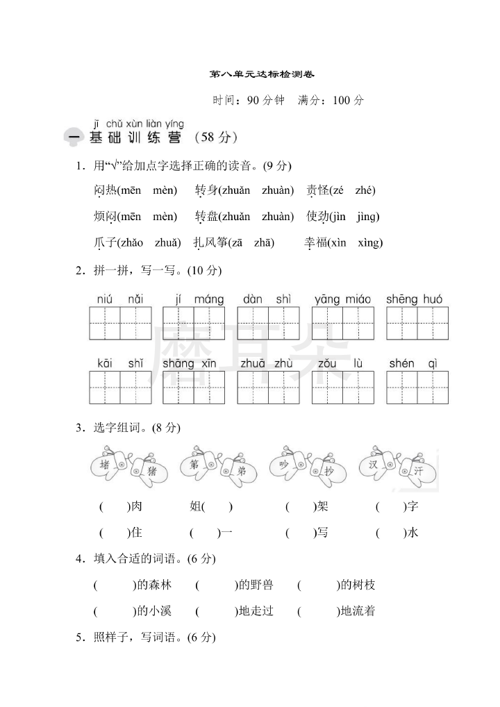 二年级上册语文部编版第8单元达标测试卷1（含答案）_0001.png