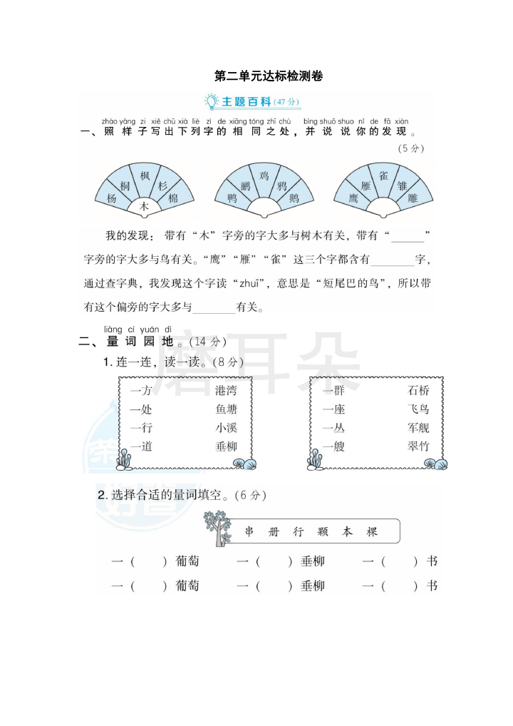 二年级上册语文部编版第2单元达标测试卷2（含答案）_0001.png