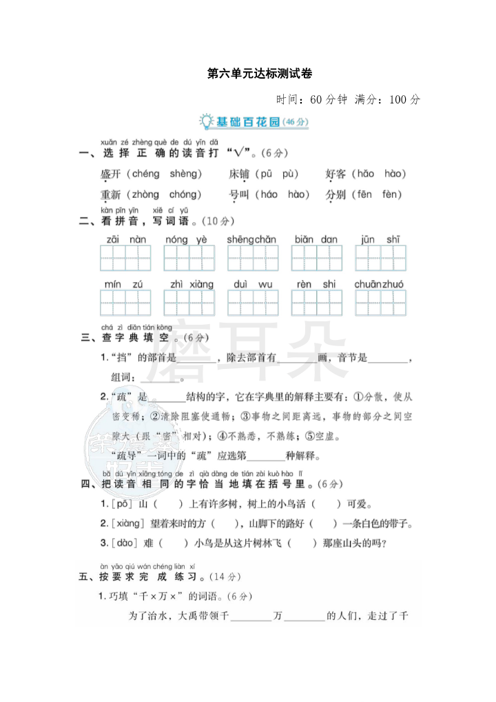 二年级上册语文部编版第6单元达标测试卷2（含答案）_0001.png