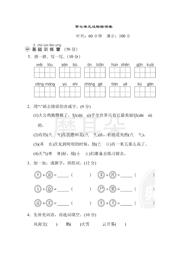 二年级上册语文部编版第7单元达标测试卷1（含答案）_0001.png