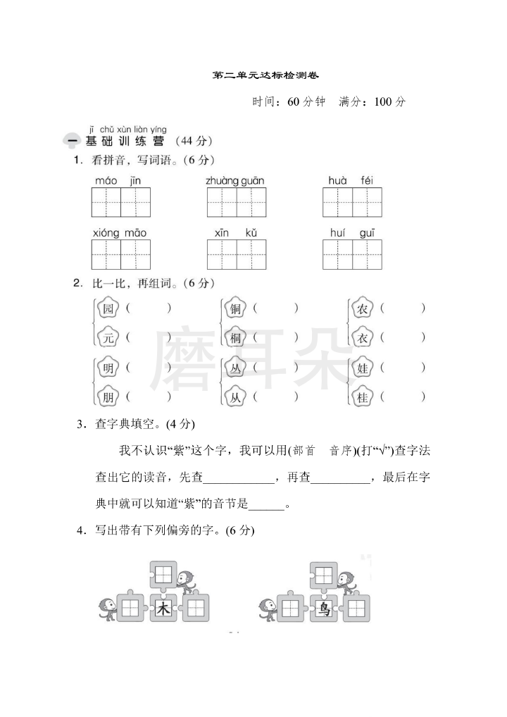 二年级上册语文部编版第2单元达标测试卷1（含答案）_0001.png