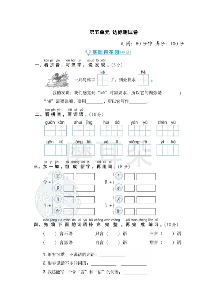 二年级上册语文部编版第5单元达标测试卷2（含答案）_0001.png