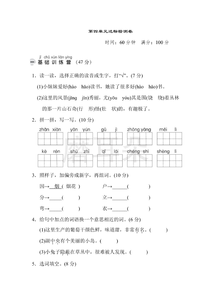 二年级上册语文部编版第4单元达标测试卷1（含答案）_0001.png