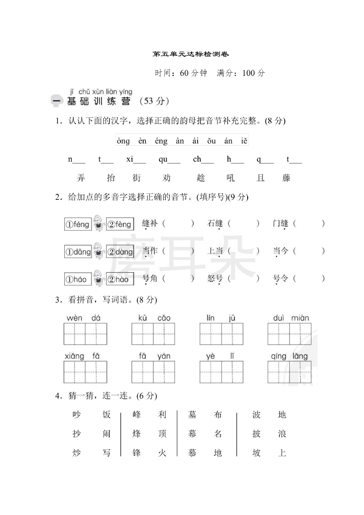 二年级上册语文部编版第5单元达标测试卷1（含答案）_0001.png