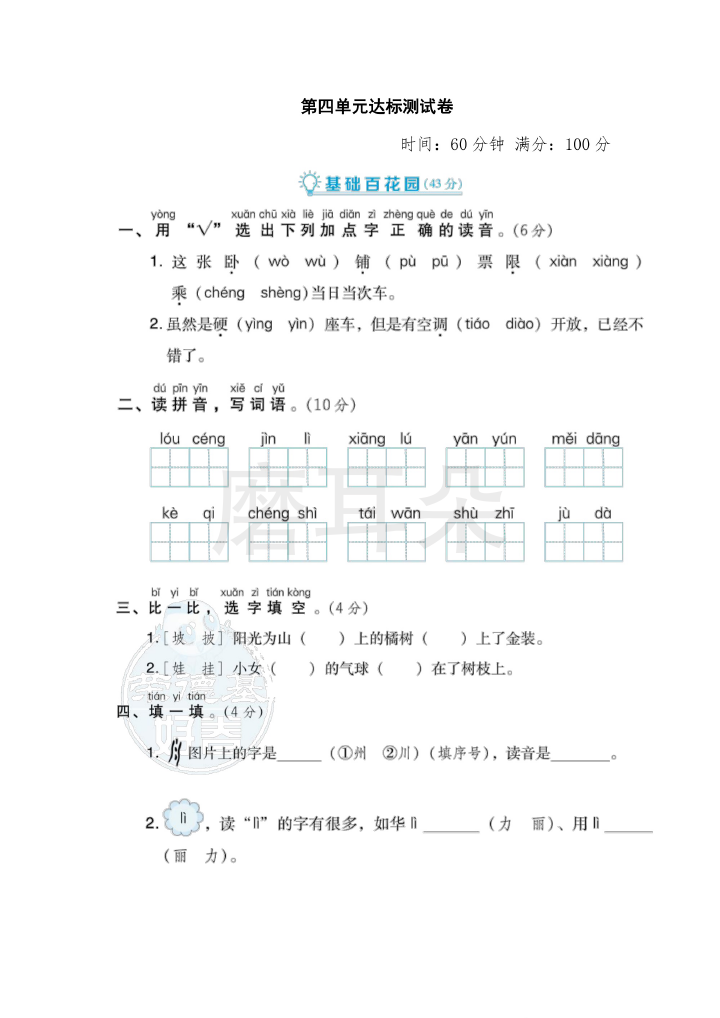 二年级上册语文部编版第4单元达标测试卷2（含答案）_0001.png