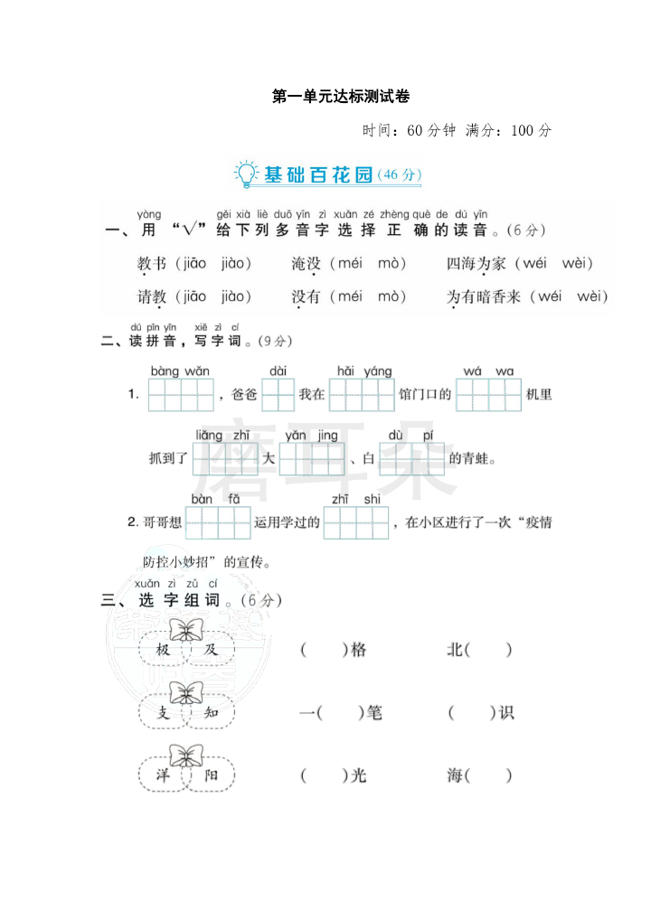 二年级上册语文部编版第1单元达标测试卷2（含答案）_0001.png