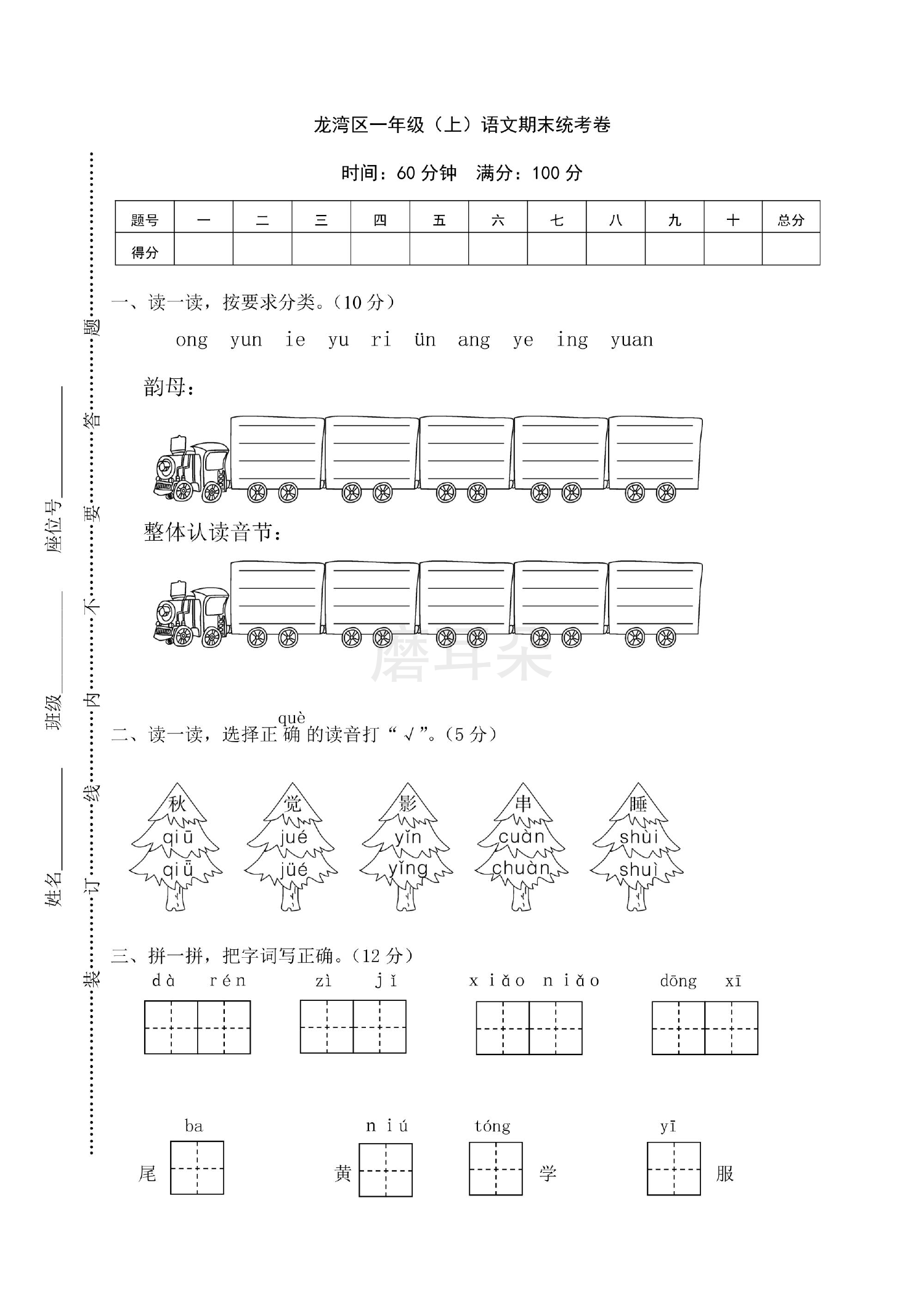 龙湾区小学一年级语文（上）期末统考卷（含答案）_0001.png