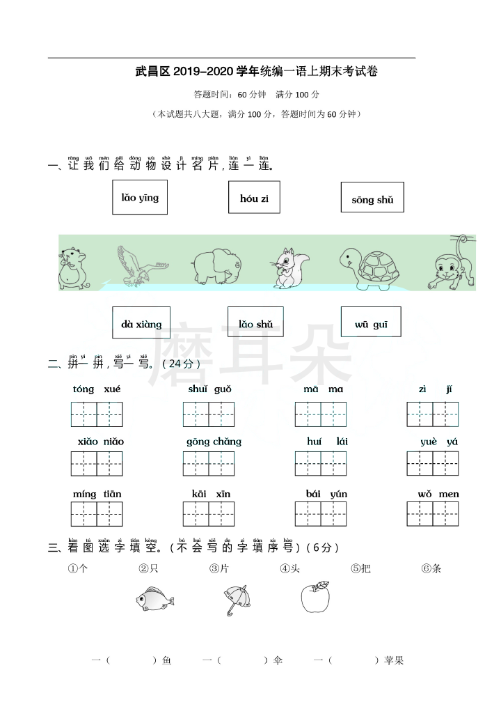 武汉市一年级上册部编版期末真题卷武昌_0001.png