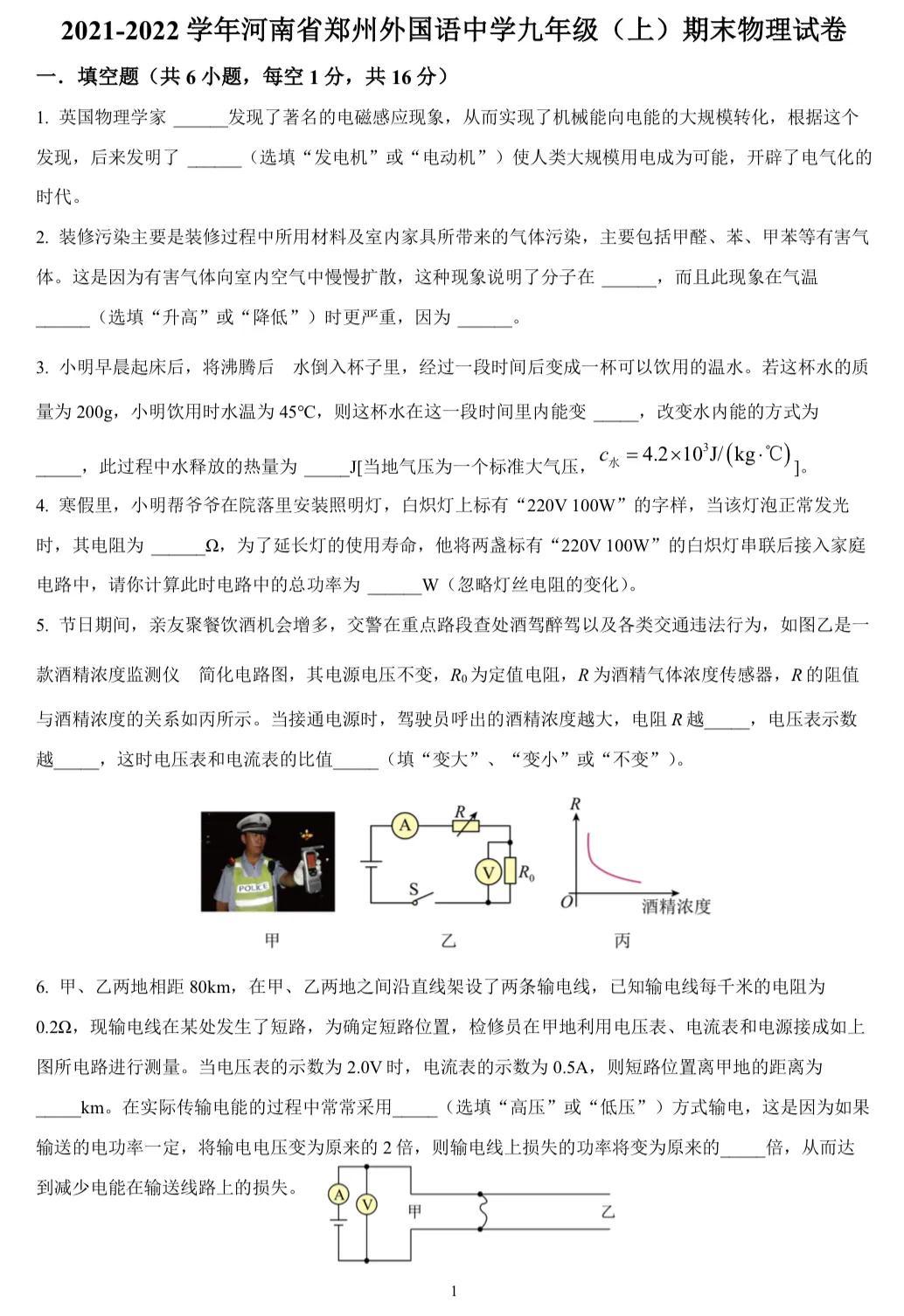 2021年郑州外国语中学九年级期末物理试卷（附答案）