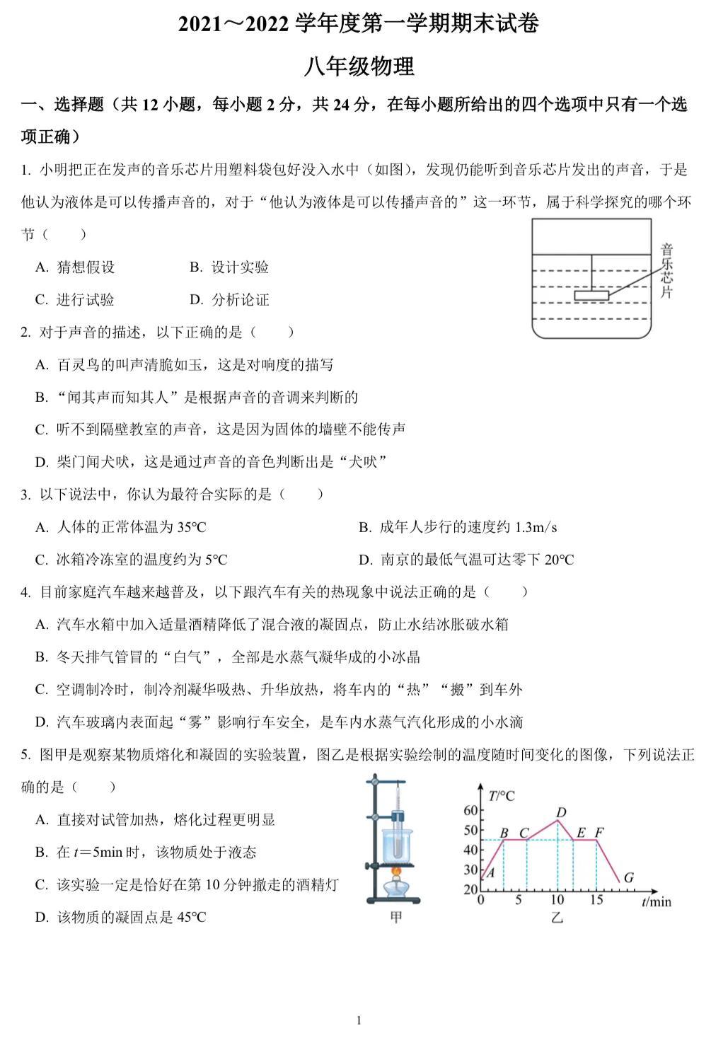 2021年南京市八年级上学期末物理试卷+答案解析