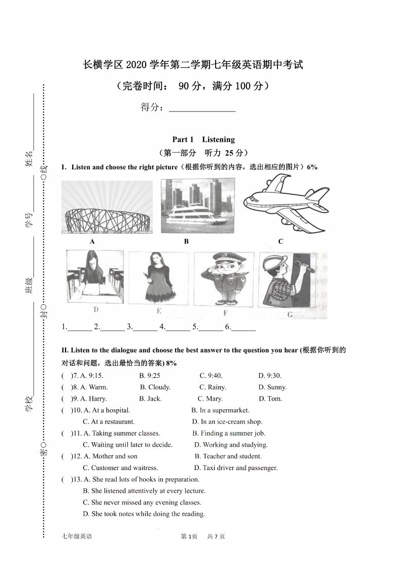 长横学区2020年七年级英语第二学期期中考试