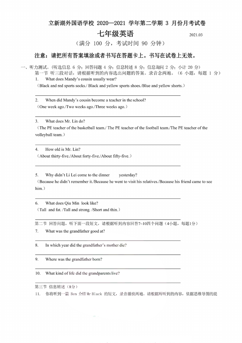 2021年深圳立外学校七年级英语第二学期3月份月考试卷