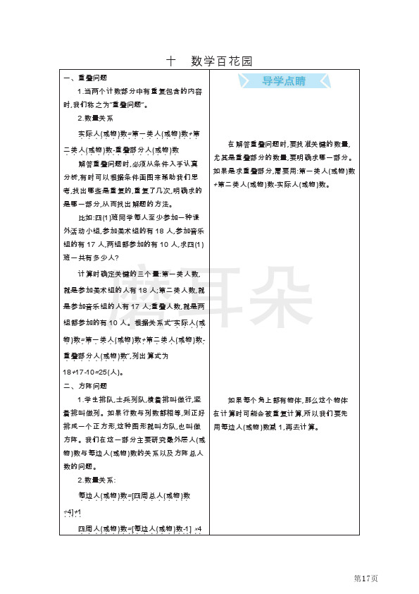 一年级上册数学北京课改版知识要点_0017.png