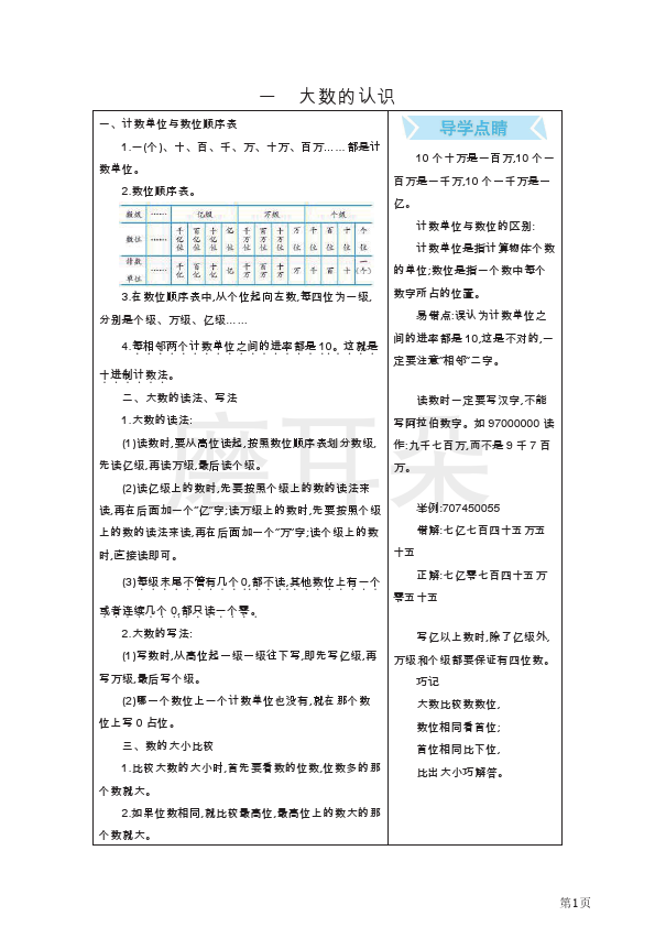 一年级上册数学北京课改版知识要点_0001.png