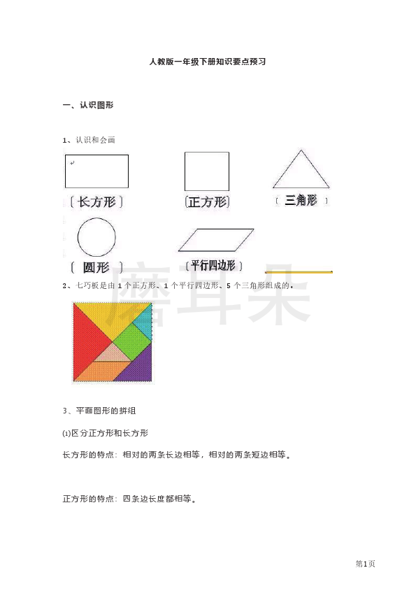 一年级下册数学人教版知识要点汇总_0001.png