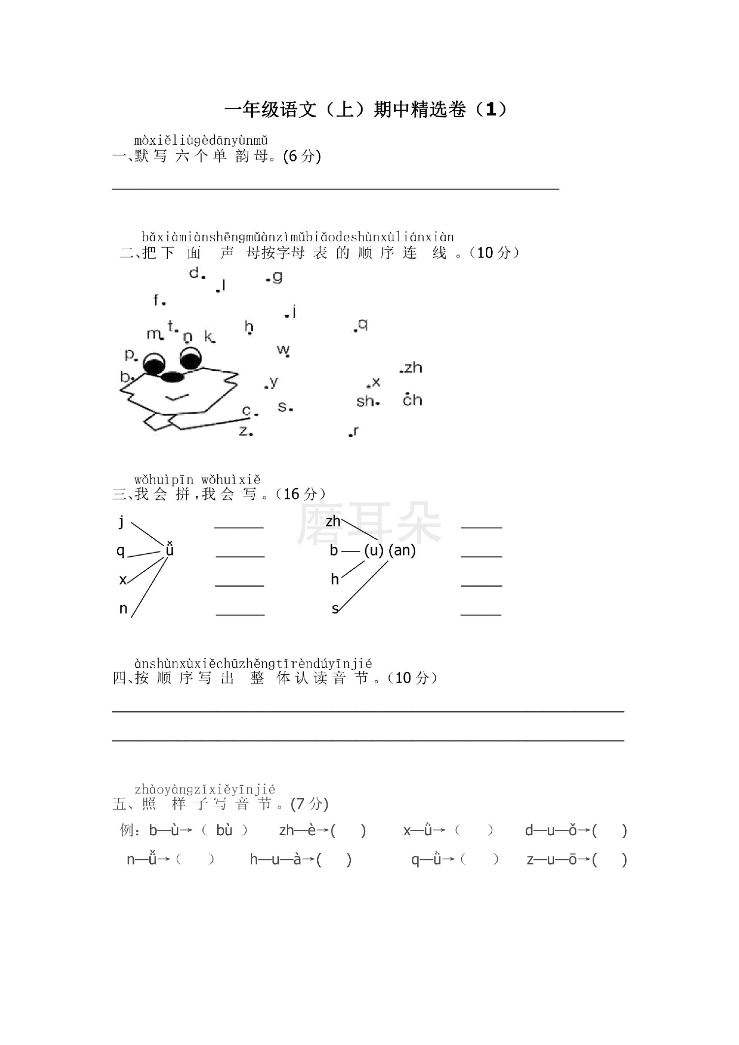 一年级上册语文部编版期中精选卷1（含答案）_0001.png