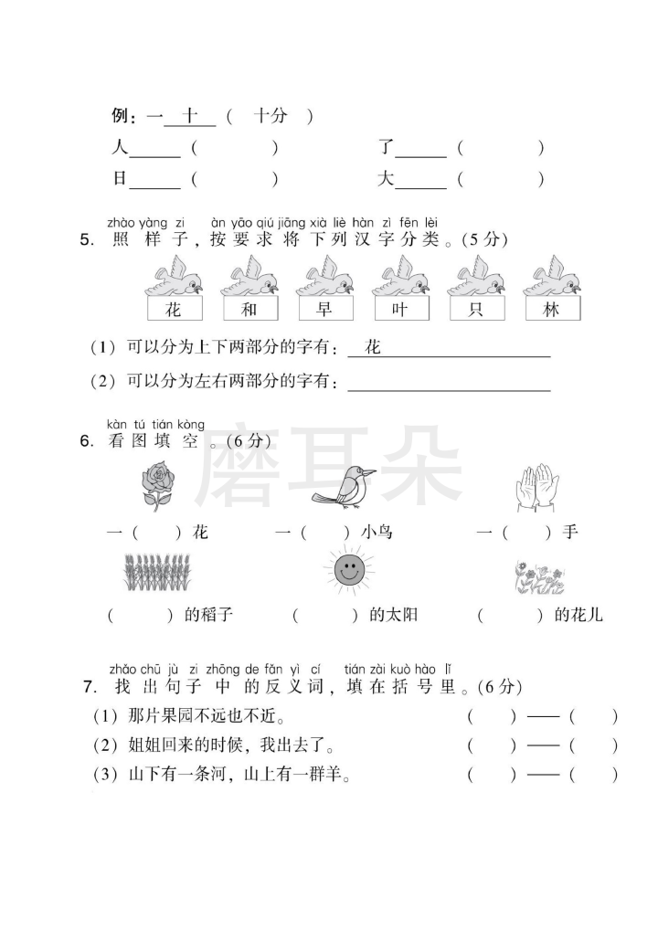 一年级上册语文部编版期末测试卷1（含答案）_0002.png