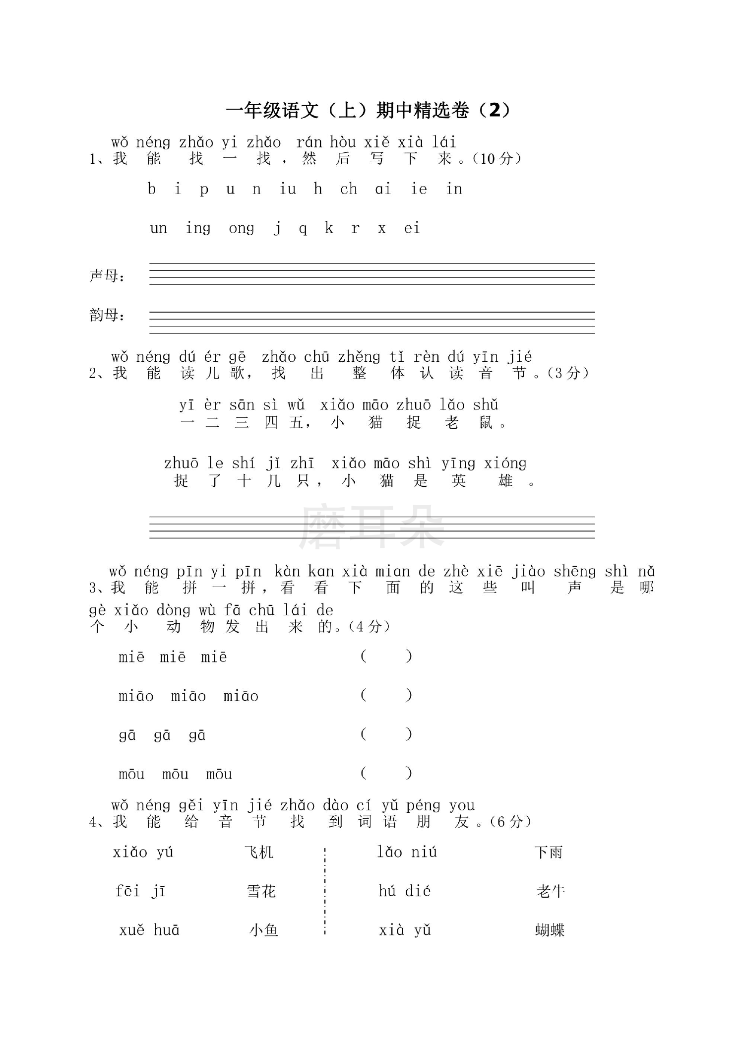 一年级上册语文部编版期中精选卷2（含答案）_0001.png