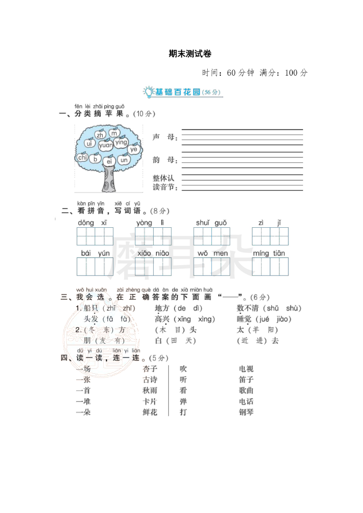 一年级上册语文部编版期末测试卷2（含答案）_0001.png