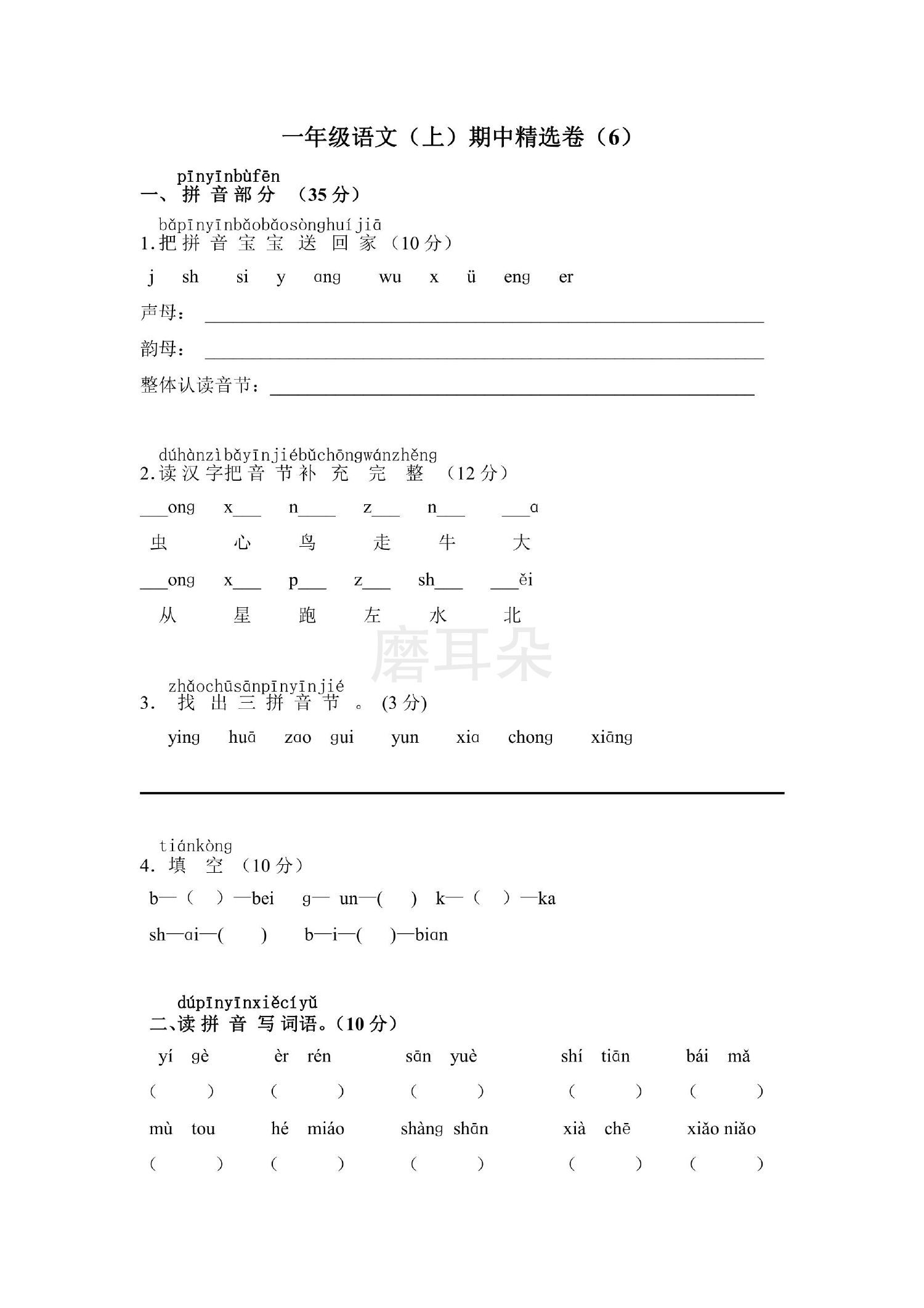 一年级上册语文部编版期中精选卷6（含答案）_0001.png