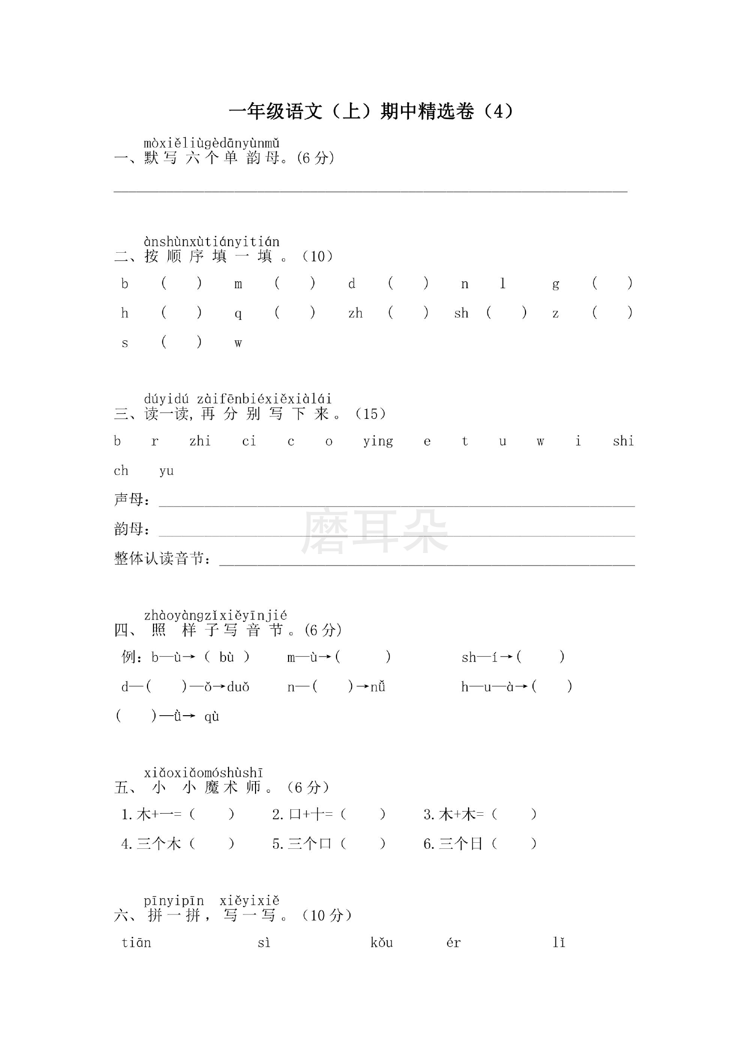 一年级上册语文部编版期中精选卷4（含答案）_0001.png