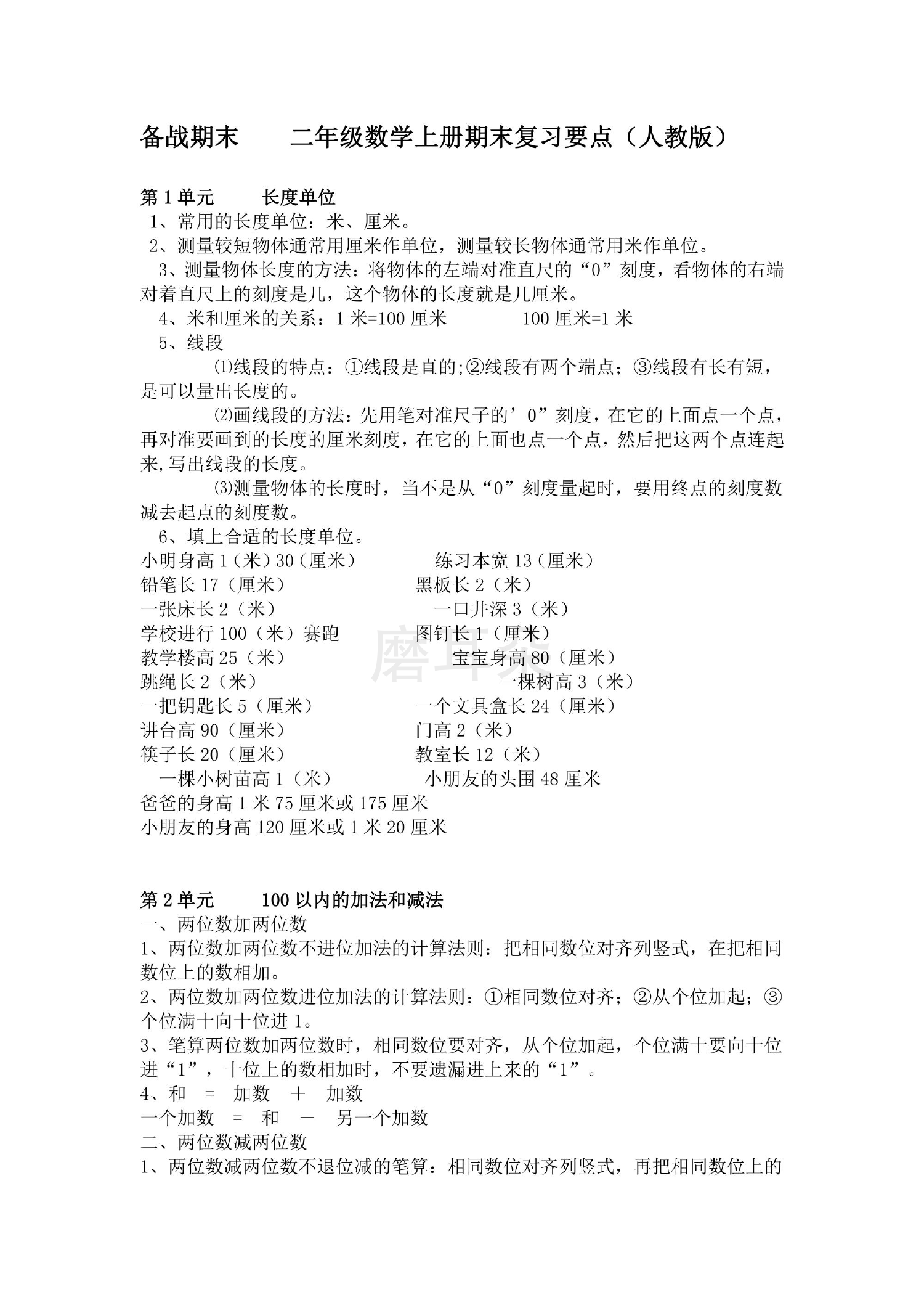 二年级上册数学人教版知识要点_0001.png