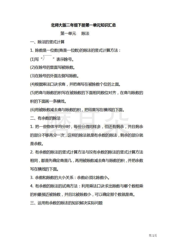 二年级下册数学北师大版知识要点汇总_0001.png