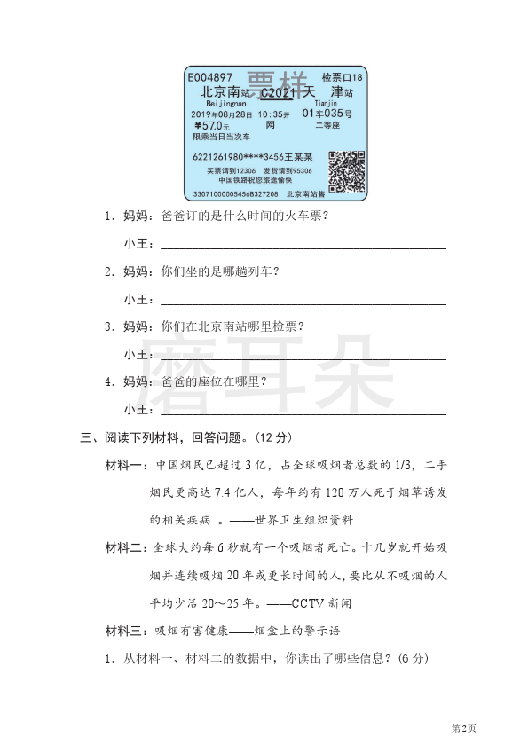 六年级下册语文部编版期末非连续性文本阅读卷（含答案）_0002.png