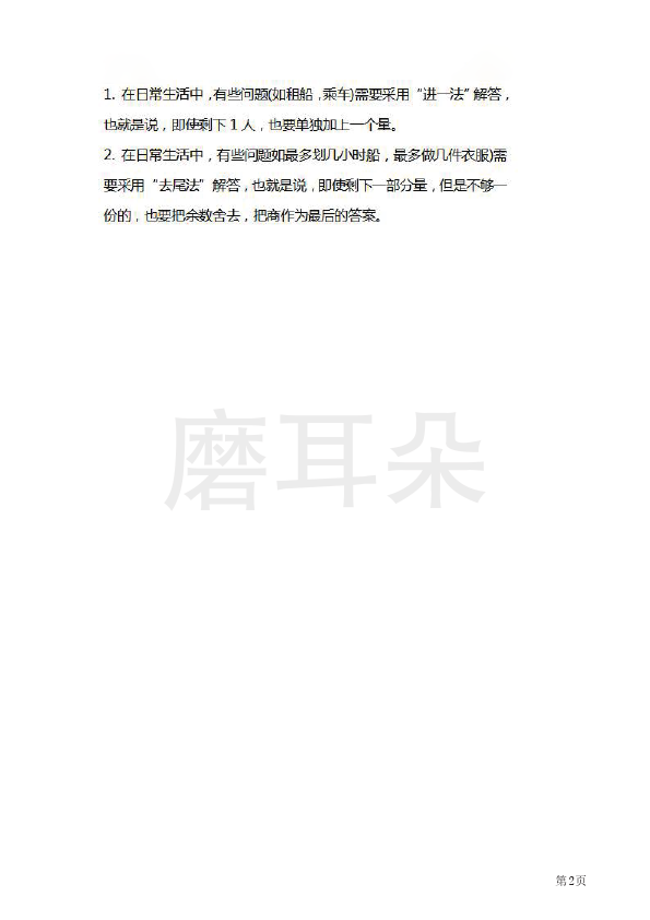 二年级下册数学北师大版知识要点汇总_0002.png