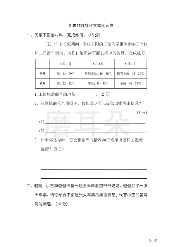 六年级下册语文部编版期末非连续性文本阅读卷（含答案）_0001.png