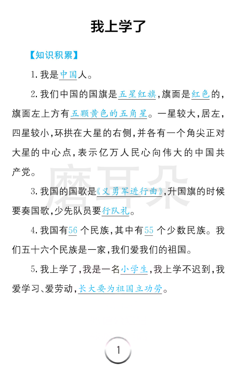 一年级上册语文部编版知识清单（全易通）_0002.png