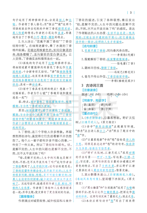 六年级上册语文部编版知识清单（全易通）_0003.png