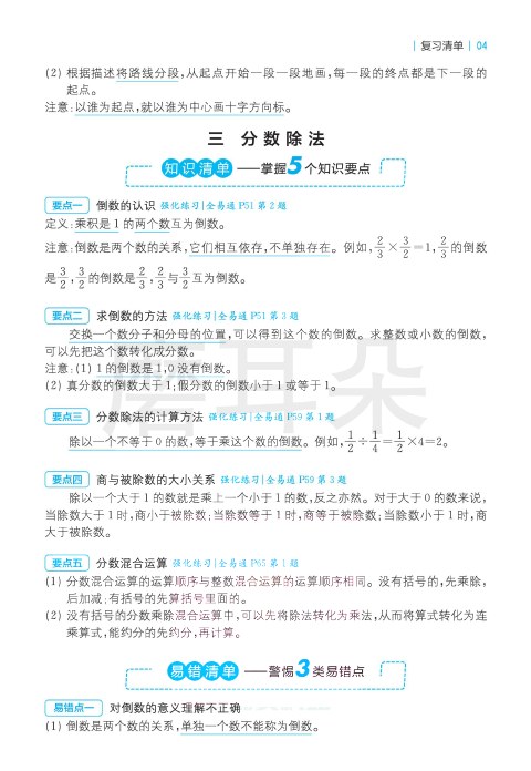 六年级上册数学人教版知识清单（全易通）_0005.png