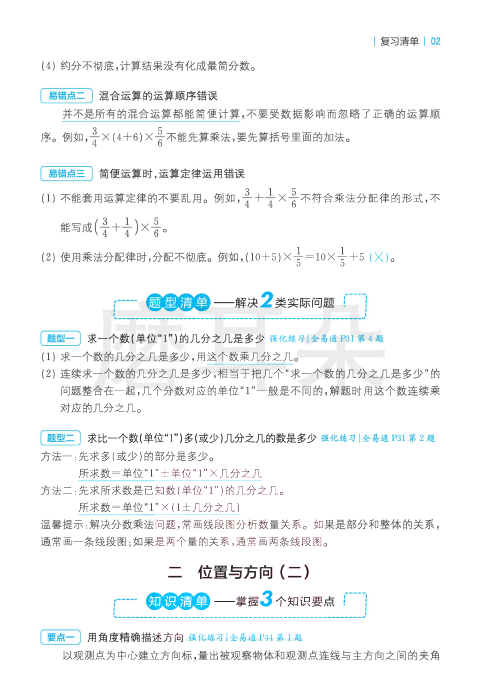 六年级上册数学人教版知识清单（全易通）_0003.png