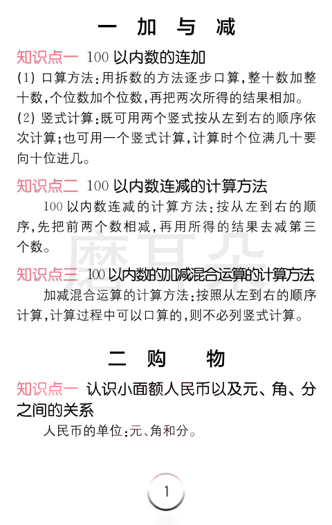 二年级上册数学北师版知识清单（全易通）_0002.png