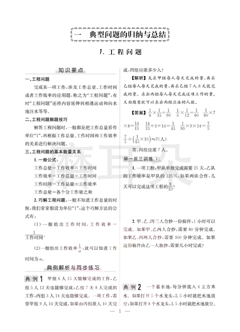 小升初知识精粹数学_0003.png