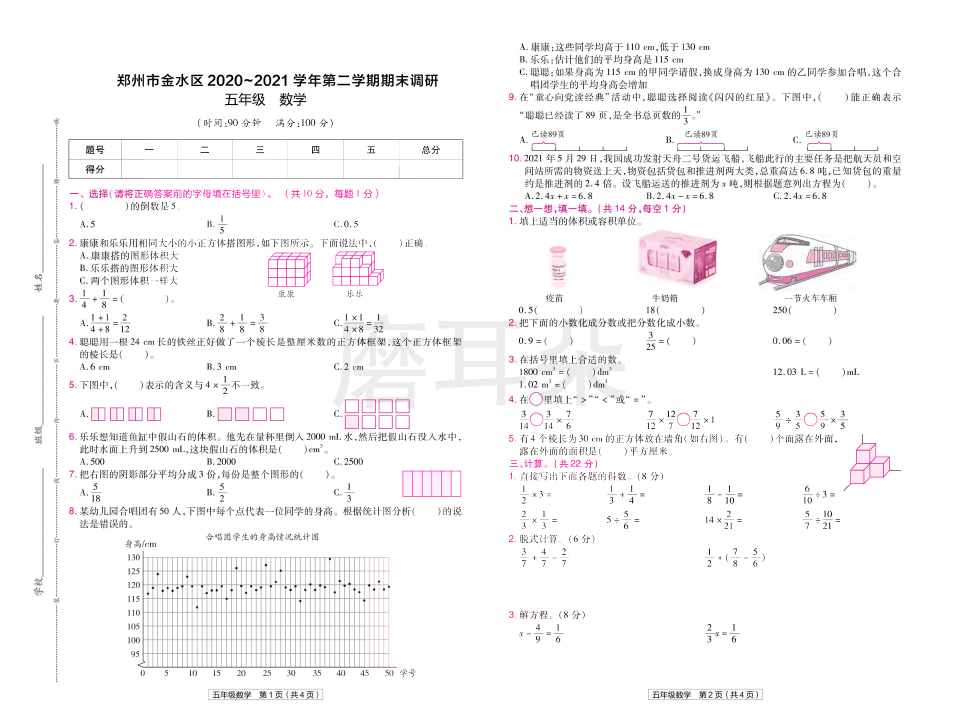 教材帮期末真题卷五年级下册数学北师版河南专用_0002.png