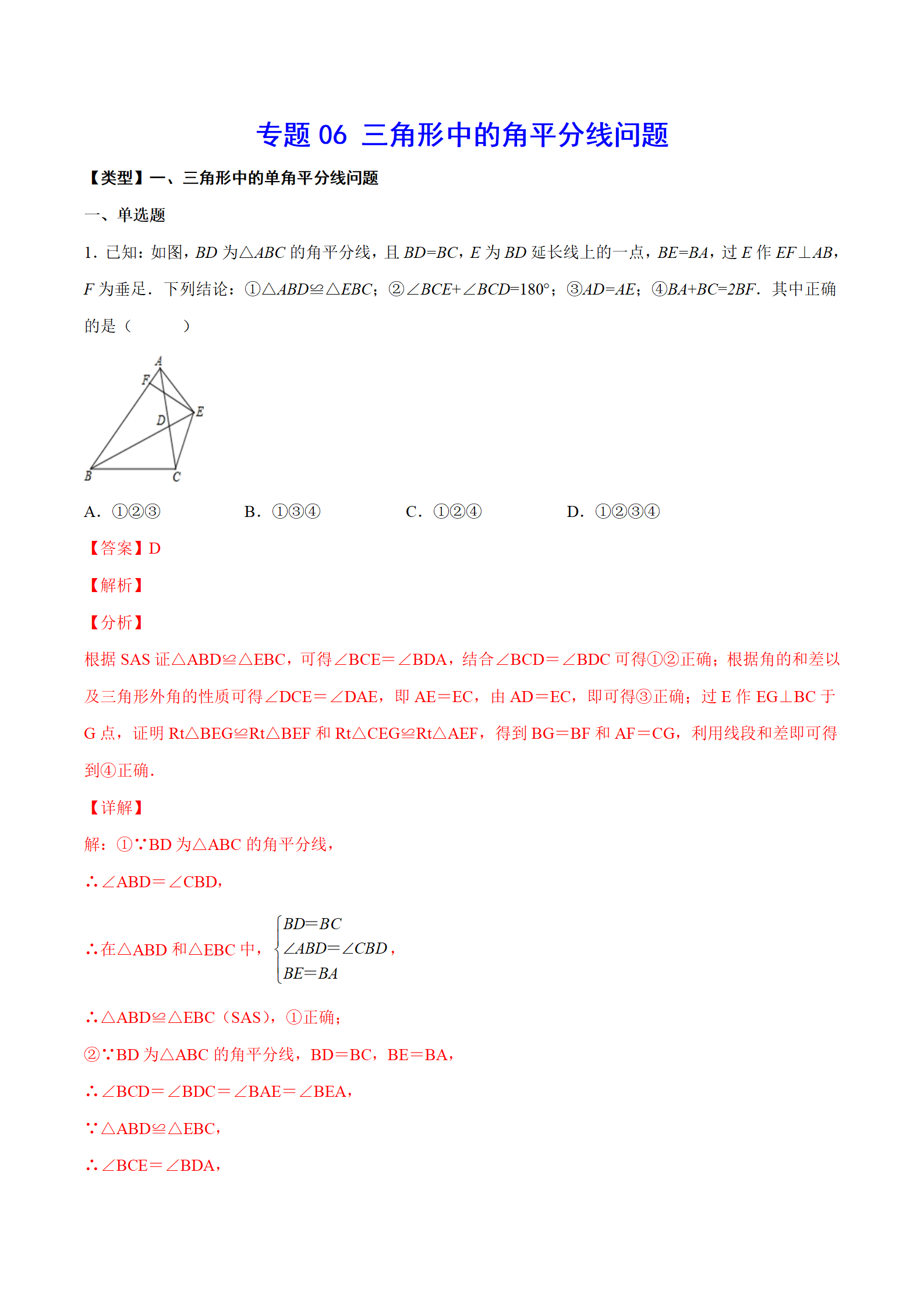 角平分线专项练习题+答案解析