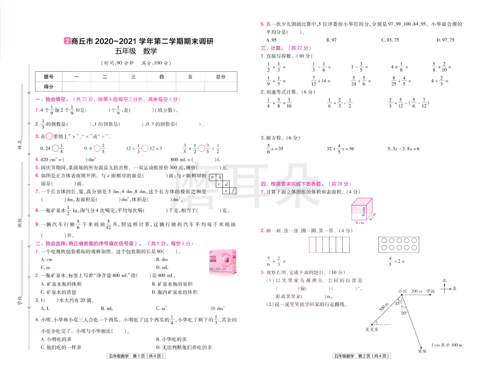 教材帮期末真题卷五年级下册数学北师版河南专用_0004.png