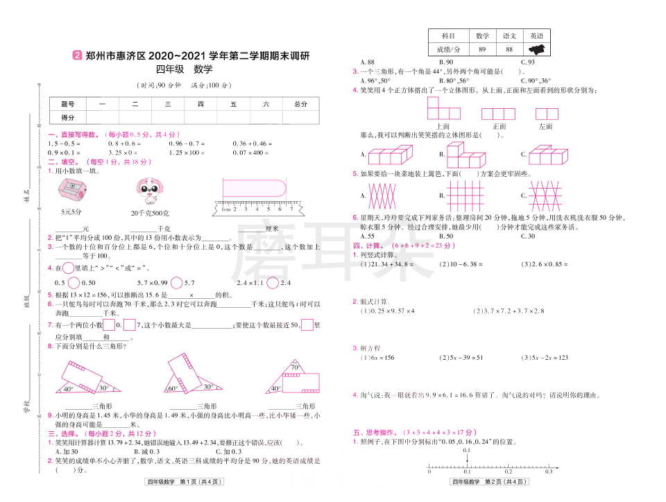 教材帮期末真题卷四年级下册数学北师版河南专用_0004.png