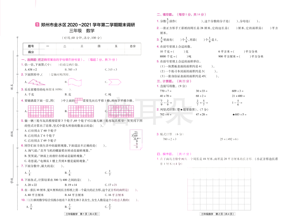 教材帮期末真题卷三年级下册数学北师版河南专用_0002.png