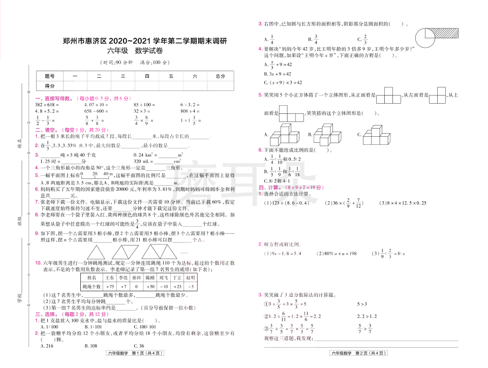 教材帮期末真题卷六年级下册数学北师版河南专用_0002.png