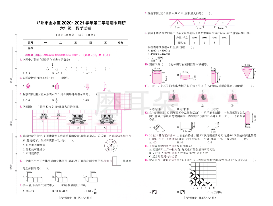 教材帮期末真题卷六年级下册数学北师版河南专用_0004.png