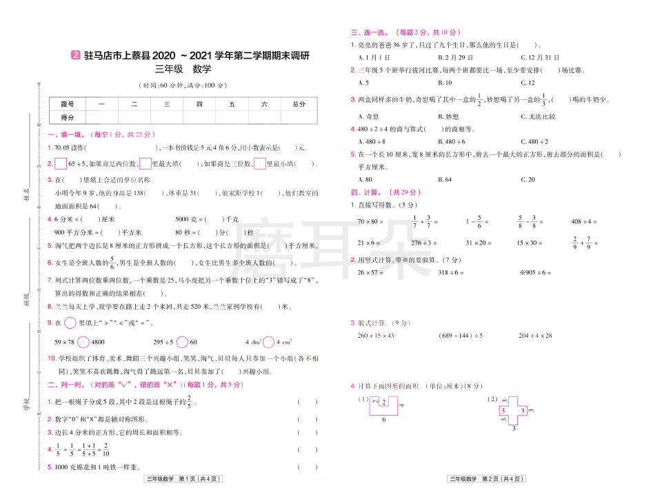 教材帮期末真题卷三年级下册数学北师版河南专用_0004.png