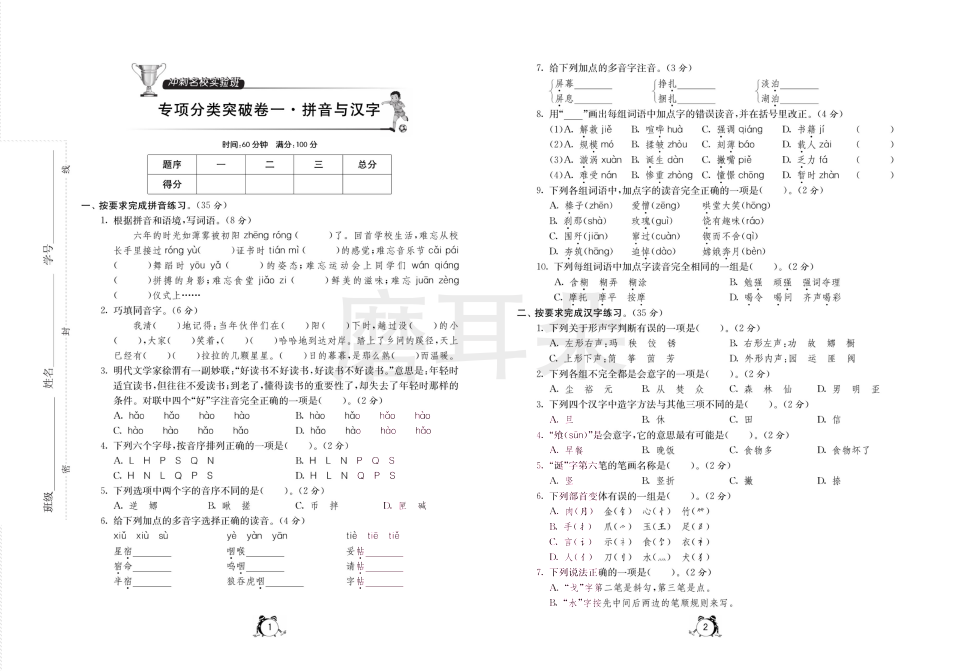 冲刺重点初中语文_0003.png