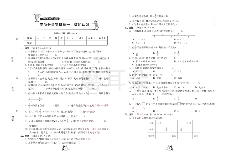 冲刺重点初中数学_0003.png